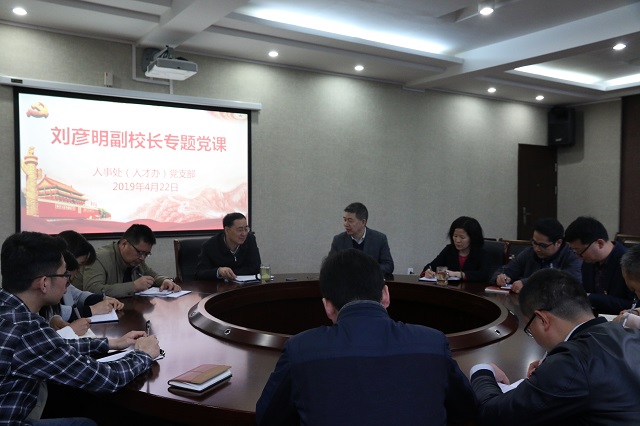 刘彦明校长党课.jpg 刘彦明校长党课.jpg
